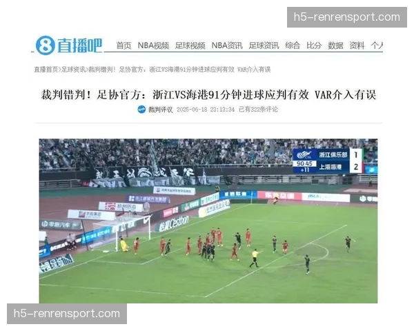 评论：VAR介入取消进球，但判罚标准再次引发讨论